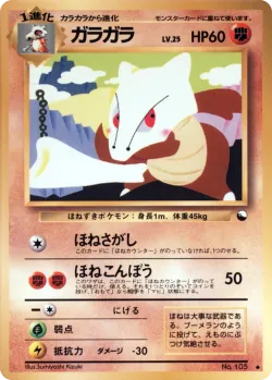 Marowak 「VENDING_MACHINE_SERIES_2_RED No. 025」「JP」